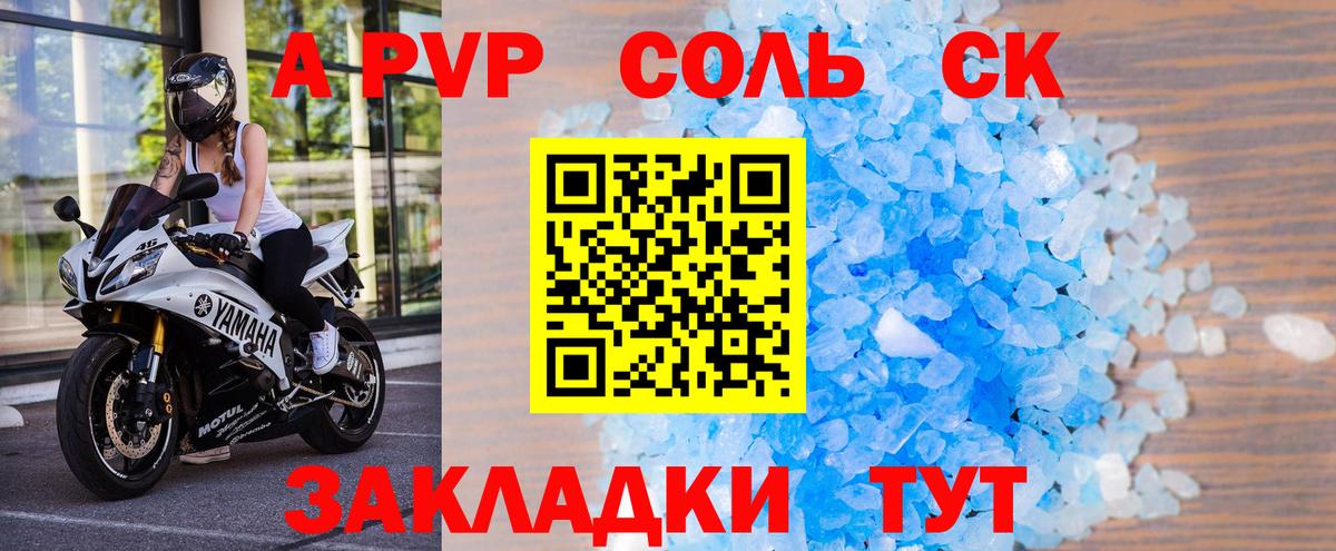 Alpha PVP Соль  Вход с VPN  Апшеронск 