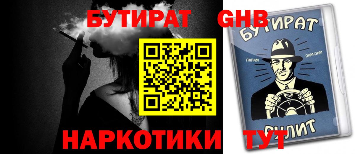 Апшеронск  Бутират вода  Вход с VPN 