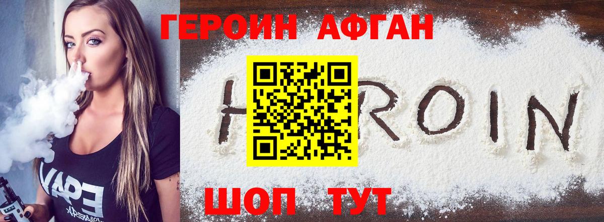 Апшеронск  ГЕРОИН  Вход с VPN  Героин хмурый 