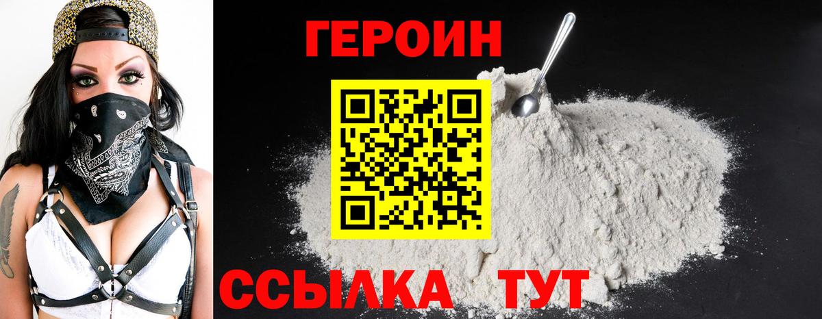 Героин гречка Апшеронск