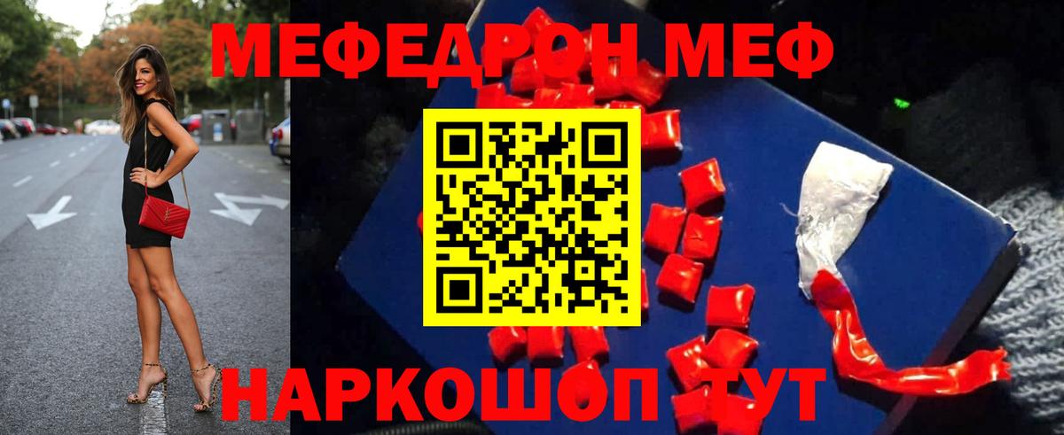 МЯУ-МЯУ мука  Меф  Меф 4 MMC  Апшеронск  Вход с VPN 