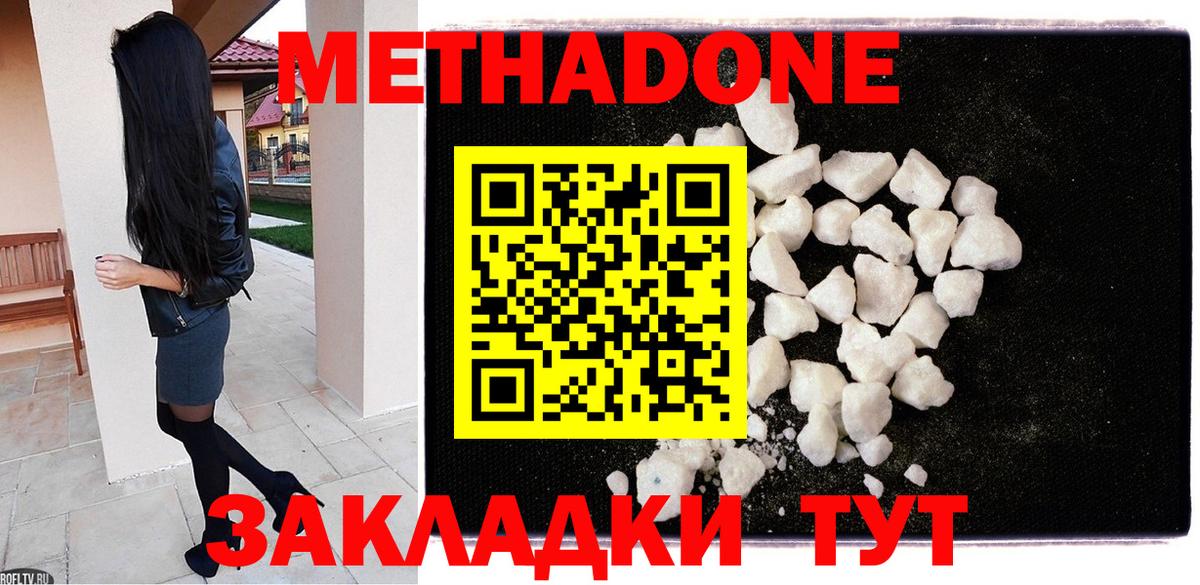 МЕТАДОН methadone  Вход с VPN  ОМГ ОМГ маркетплейс  Апшеронск  Метадон кристалл 