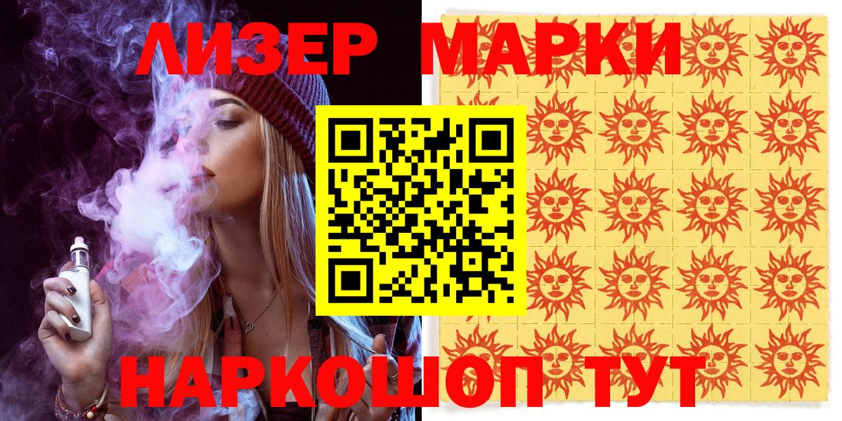 Марки N-bome  Наркотические марки 1,5мг  Апшеронск  Вход с VPN  Наркотические марки 1,5мг 